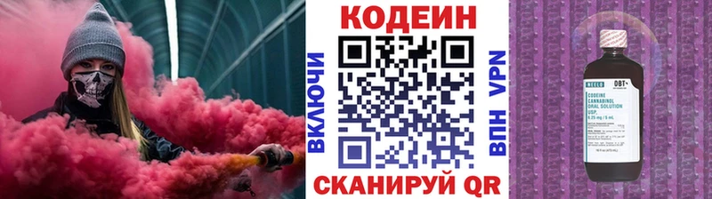 Codein напиток Lean (лин) Коряжма